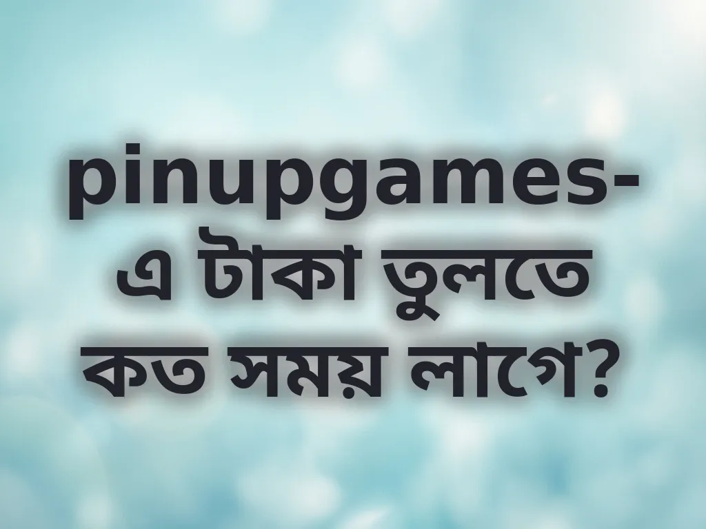 পেমেন্ট প্রসেসিং ডিউরেশন